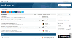 Desktop Screenshot of kupikolesa.net